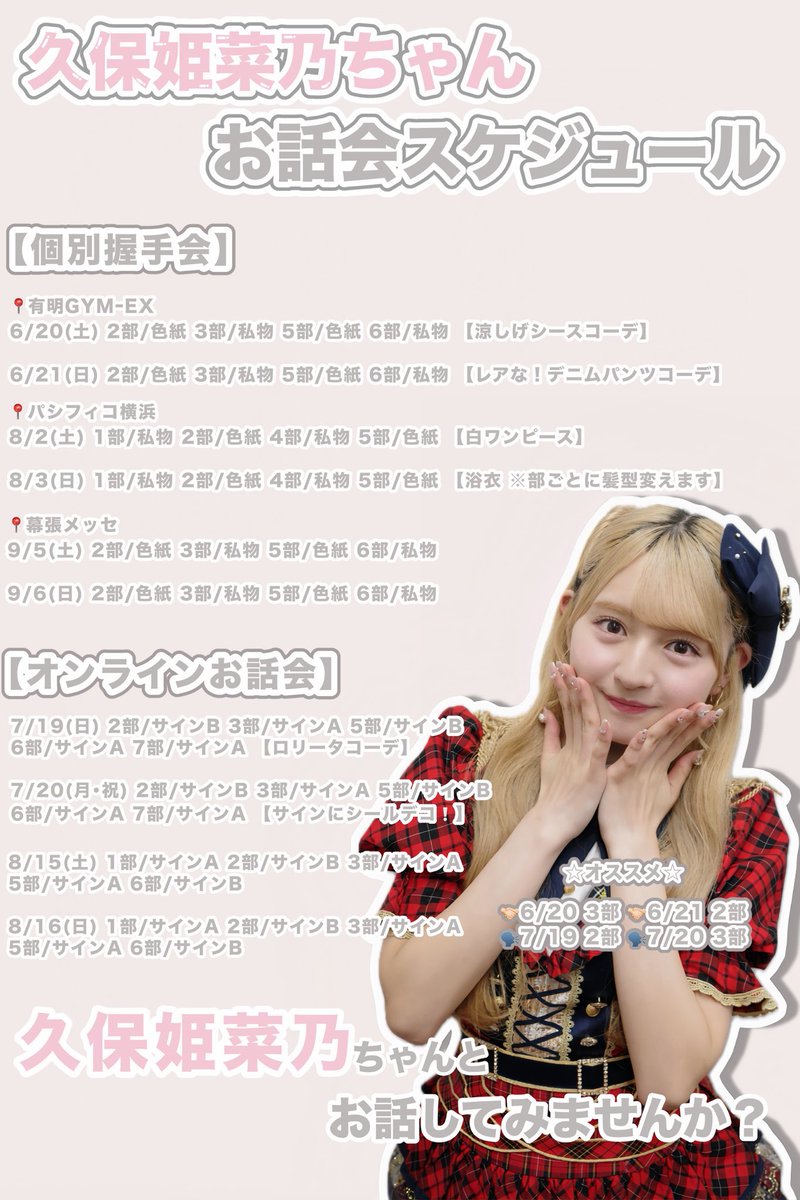 久保姫菜乃 tweet media