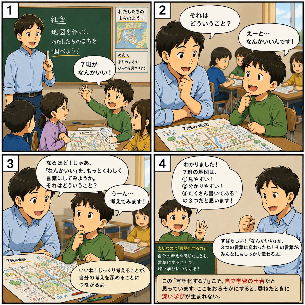 ふじ先生@ICT×自立学習を目指す🔥 tweet media