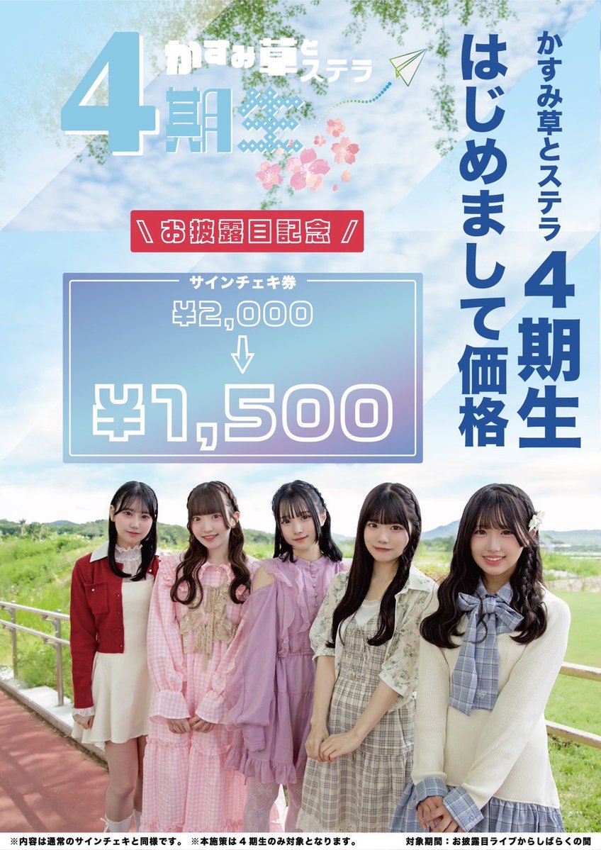 【かすみ草とステラ】一期生 人気のワインレッド衣装セット　比賀、小柴、吉川 かすみ草とステラ🏫 (@Kastella_OFC) / Posts / X