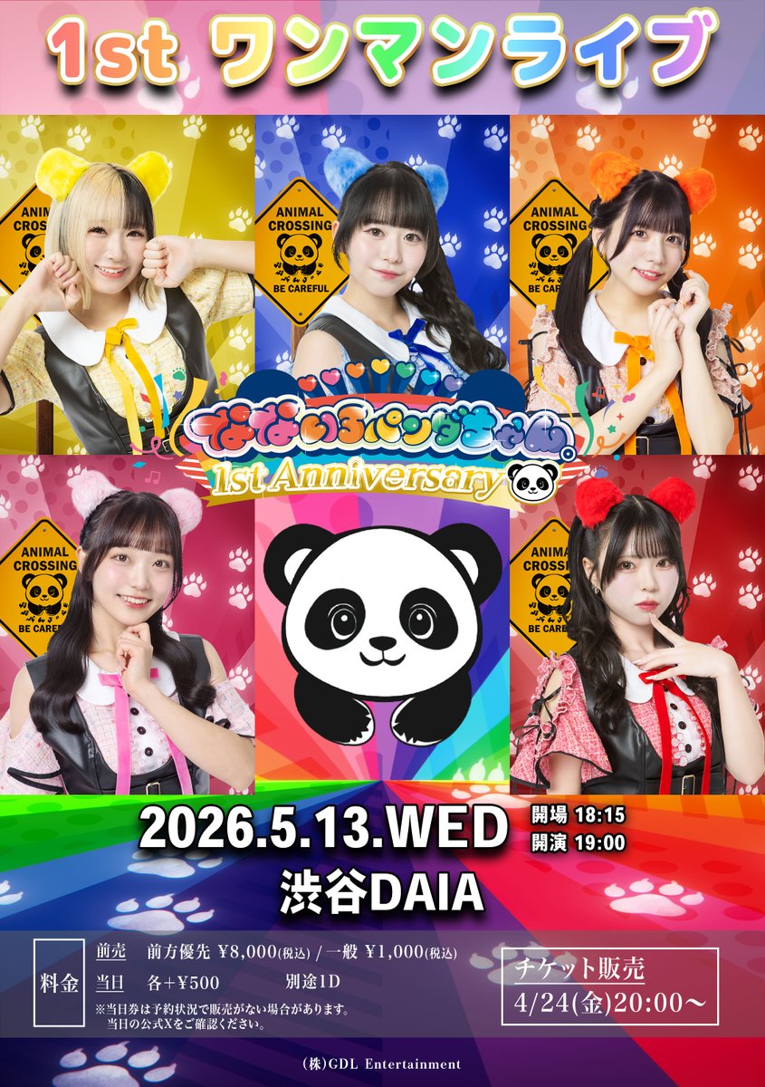 ネコページ　爆撃竜馬　1stライブ　チェキ 幻奏リフレクション3周年記念ワンマンライブ『Re:Fanfare』 のチケット