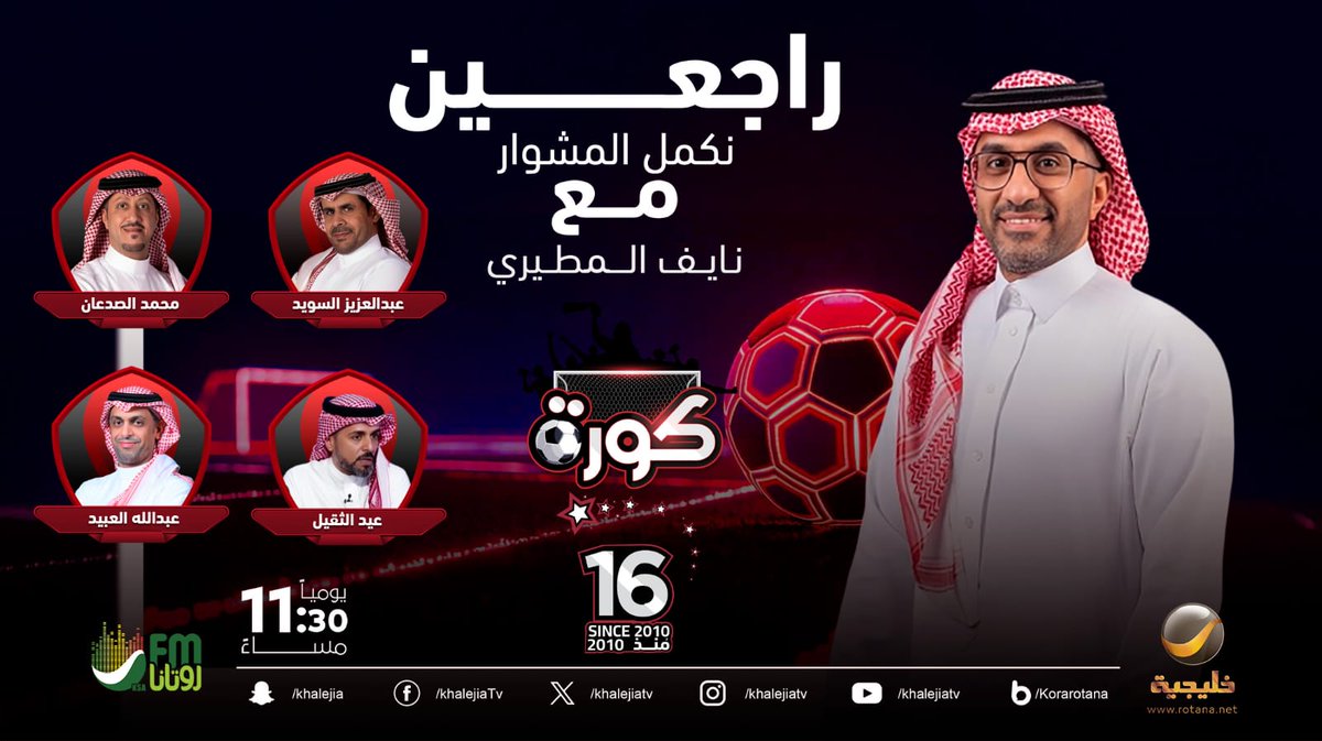 برنامج كورة tweet media