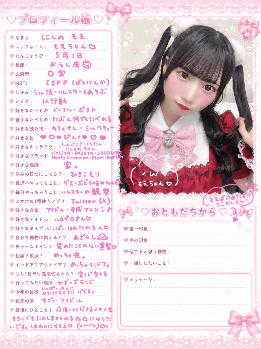 萌野ページ もえちゃんのプロフィール💗 ♡ ・・┈┈┈┈┈┈┈┈・・ ♡ ꒰ Dolly