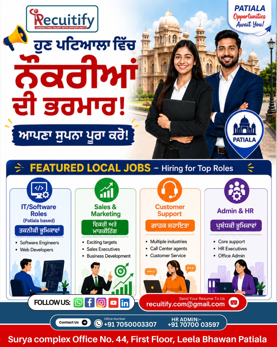 recuitify43497's tweet photo. 💼 ਹੁਣ ਪਟਿਆਲਾ ਵਿੱਚ ਨੌਕਰੀਆਂ ਦੀ ਭਰਮਾਰ!

💻 IT / Software
📈 Sales &amp; Marketing
🎧 Customer Support
🏢 Admin &amp; HR

📍 Patiala Based Jobs
🚀 Apply Now &amp; Build Your Career!
.
📞 Contact Us
Office: +91 7050003307
HR Admin: +91 70700 03597
.
.
#PatialaJobs #JobsInPatiala #HiringNow https://t.co/ceADPk8534