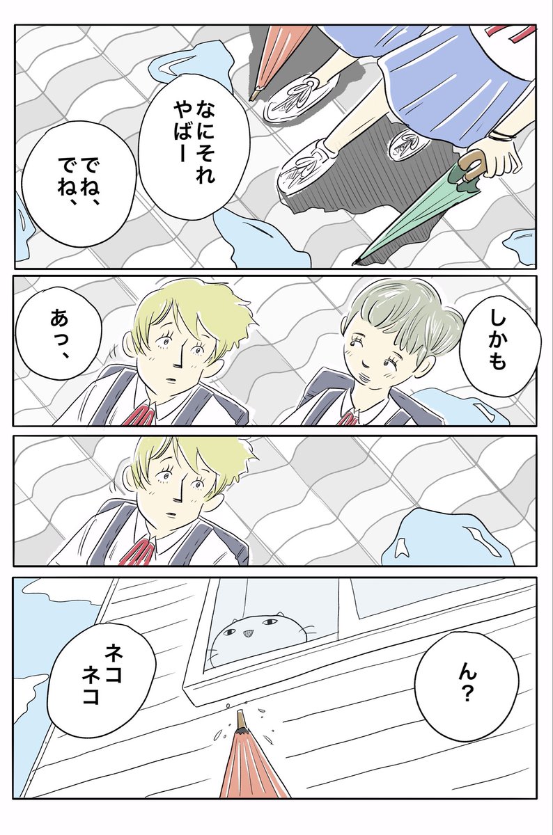 思っていないのに思われるネコ(2/2) 