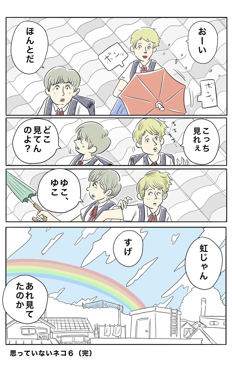 思っていないのに思われるネコ(2/2) 