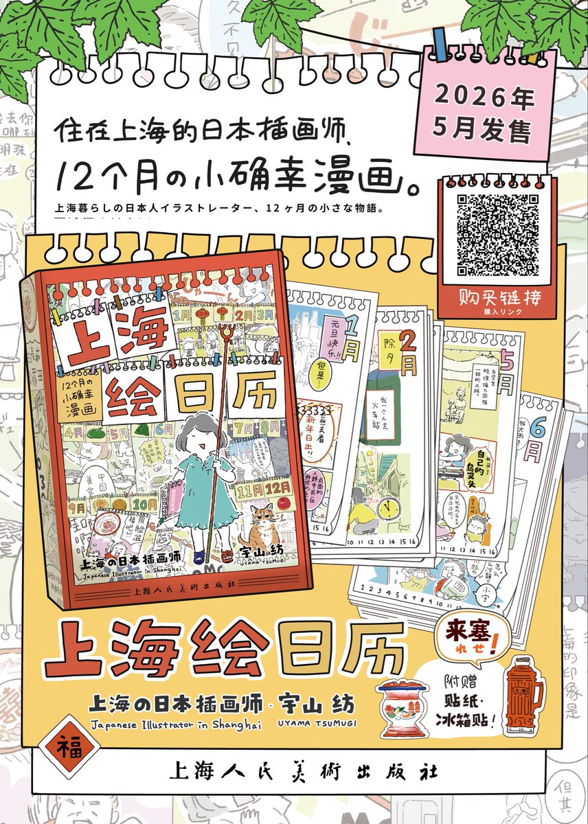むぎ🐼上海絵日記 tweet media
