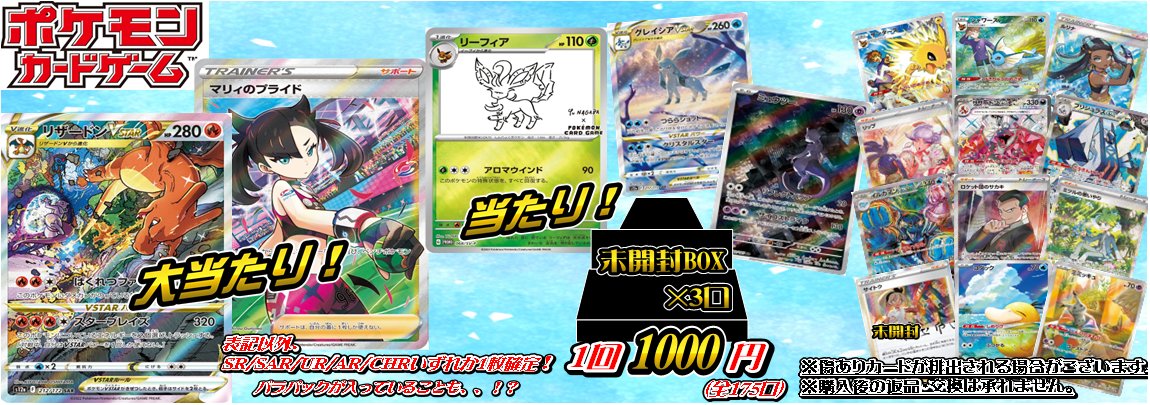 ポケカ 販売情報】 売り切れておりましたポケカ1000円ガチャを新しく