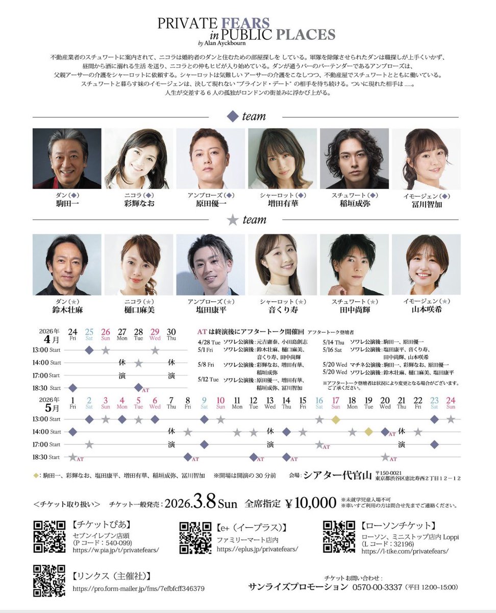 somaparu's tweet photo. #PFPP 温かいご声援、どうもありがとうございます。演出家 #謝珠栄 さん、#板垣恭一 さんにご観劇頂きました。終演後に皆で有益なお話を伺うことが出来て、充実の一日となりました。誠にありがとうございます！
ご自愛下さい。#鈴木壮麻
#樋口麻美
#音くり寿
#山本咲希
#伊藤祥子
#塩田康平
#田中尚輝 https://t.co/PvS9x14cIB
