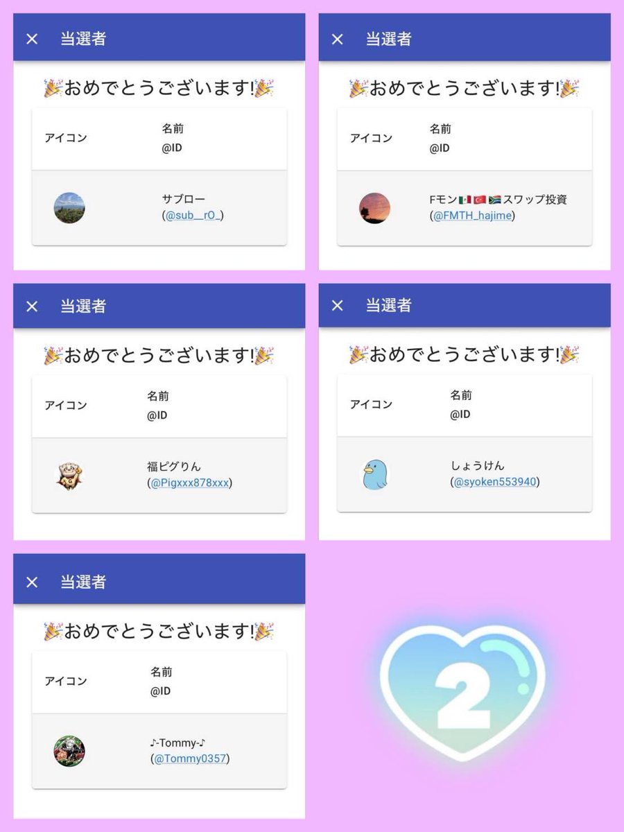 当選結果のご案内 計 10 名様おめでとうございます 沢丸🌵からDM送付
