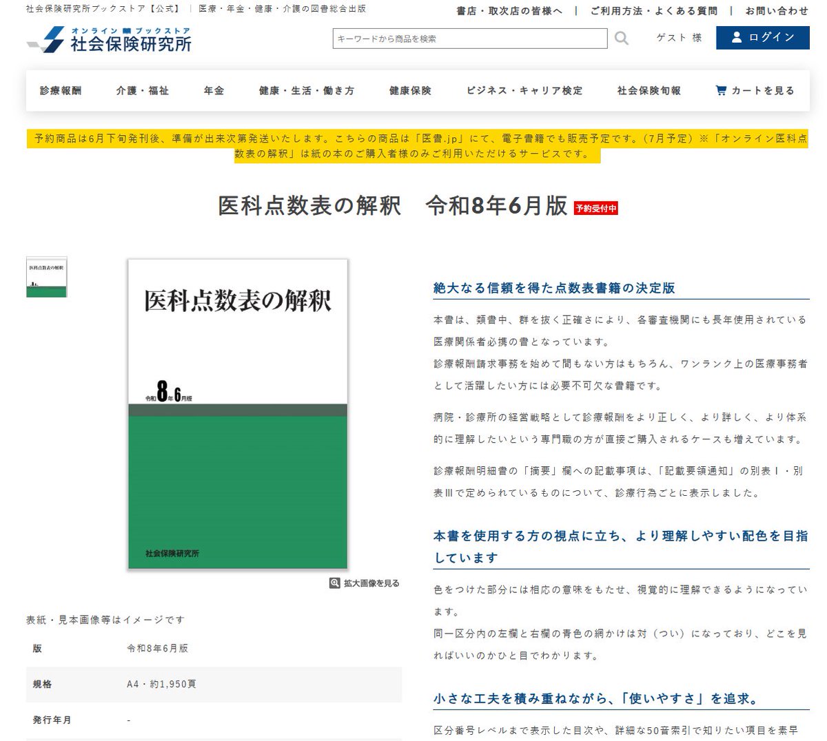 🔸『📗#医科点数表の解釈(#青本)(令和8年6月版)』には、この #疑義解釈