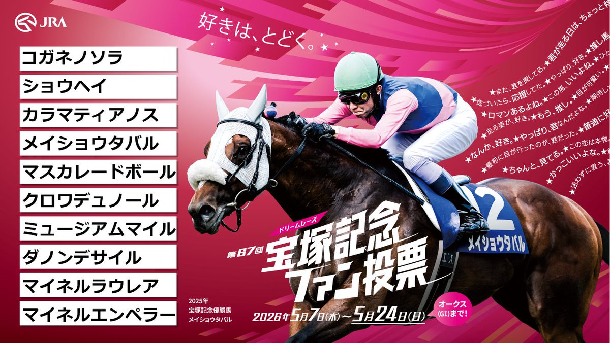 prettyradiation's tweet photo. 宝塚記念ファン投票実施中！
下記URLからキャンペーンに参加して、
#えらべるPay をゲットしよう！
https://t.co/mgv4i6vqHz
@takarazuka_fv

#宝塚記念ファン投票
#宝塚記念
#宝塚記念今年は6月14日 https://t.co/HWlbpFAwnU