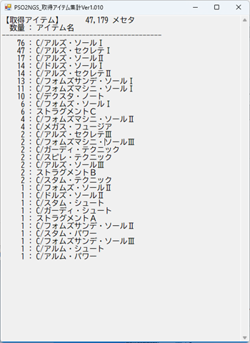NGS_bracas's tweet photo. GWは生成AIに頼んでPSO2NGSのドロップアイテム集計ツールを作って貰っていました。
こんなEXEファイルが作れるなんて良い時代になりましたね。
お裾分けで置いておきますので、使いたい方がいれば自己責任でどうぞ

PSO2NGS取得アイテム集計ツール
https://t.co/EJURglzkz4 https://t.co/COQf99MN5a