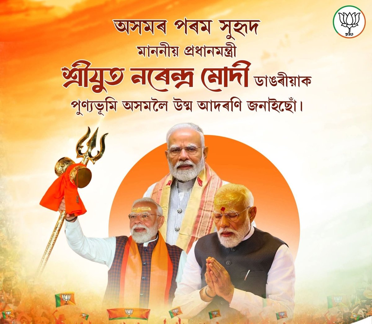 Mohila Morcha, BJP Assam Pradesh tweet media