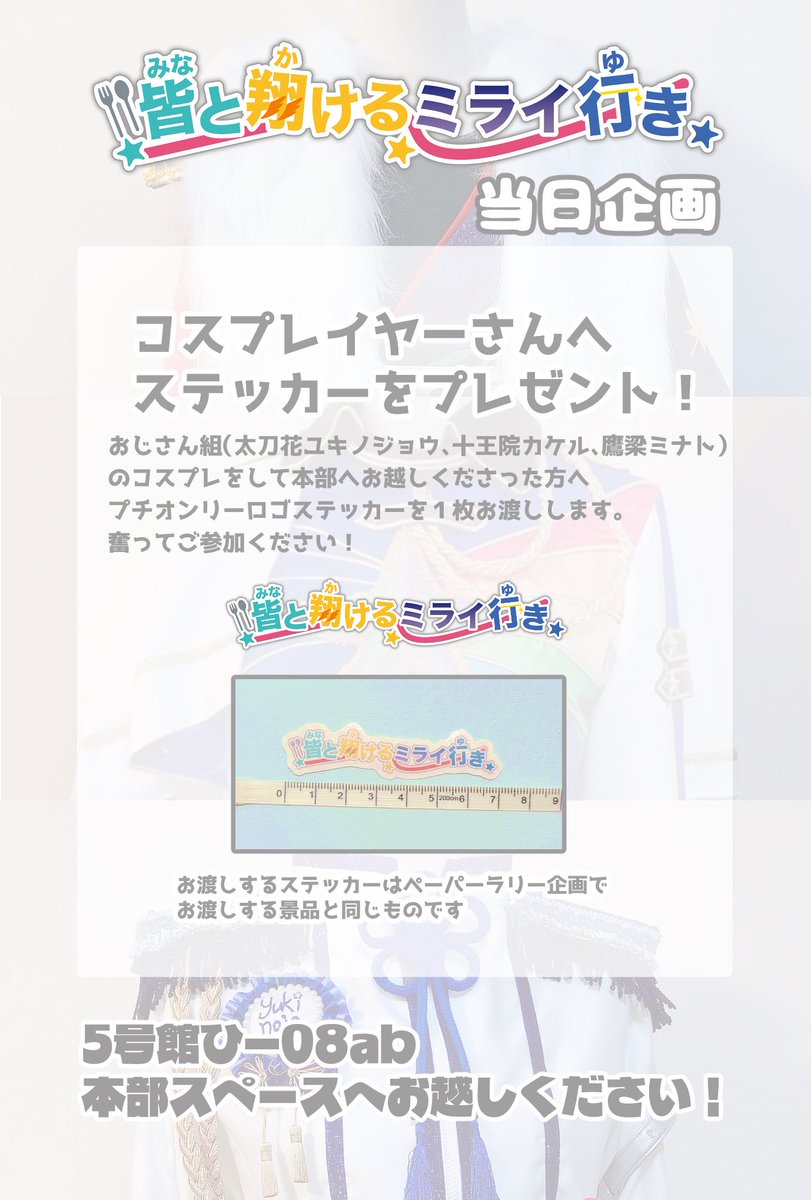 5/31おじさん組プチ*皆と翔けるミライ行き💫5号館ひ08ab tweet media