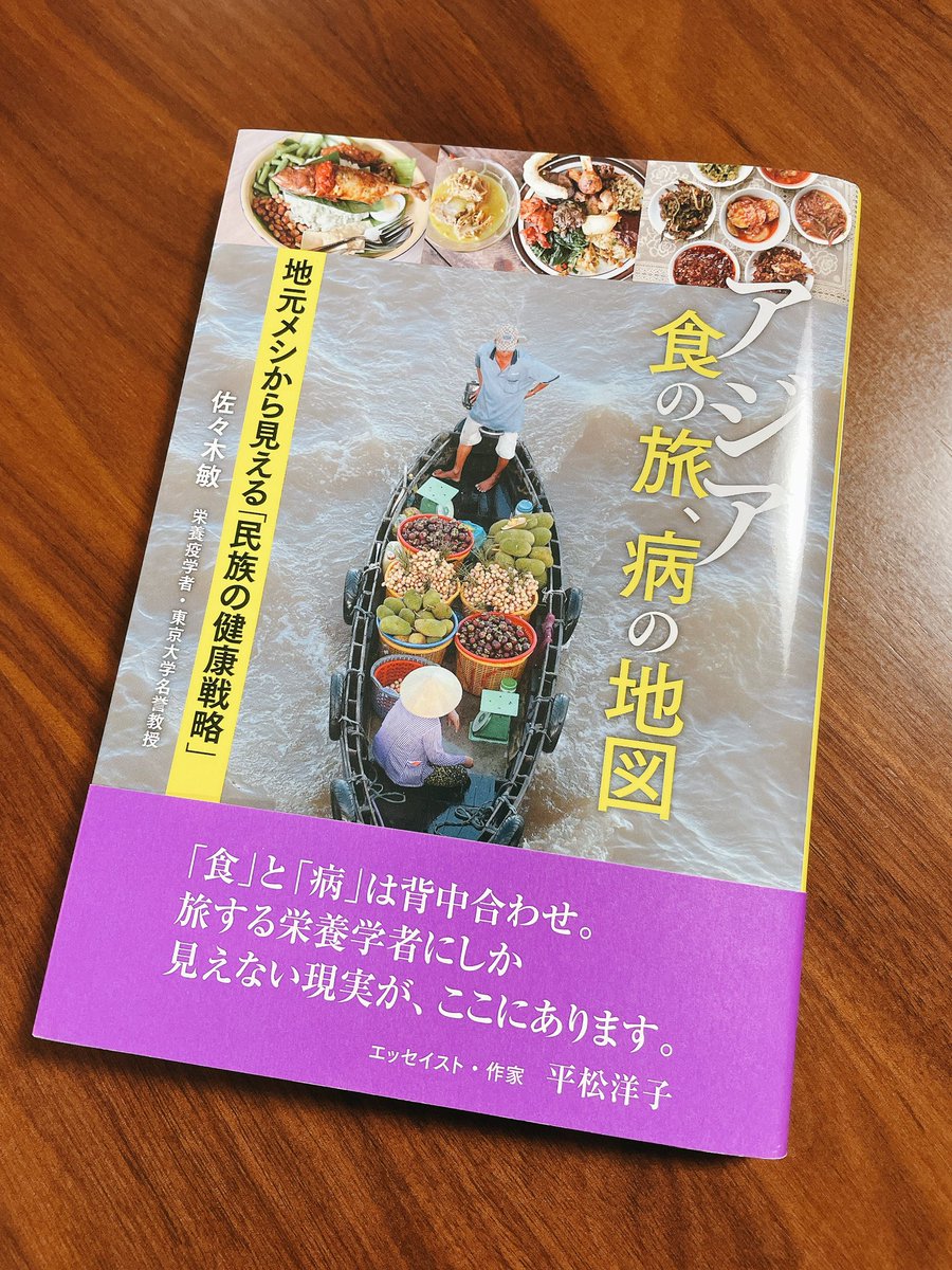 ちーたけ先生とマレーシア料理の話になり、そういえば最近買った本にも