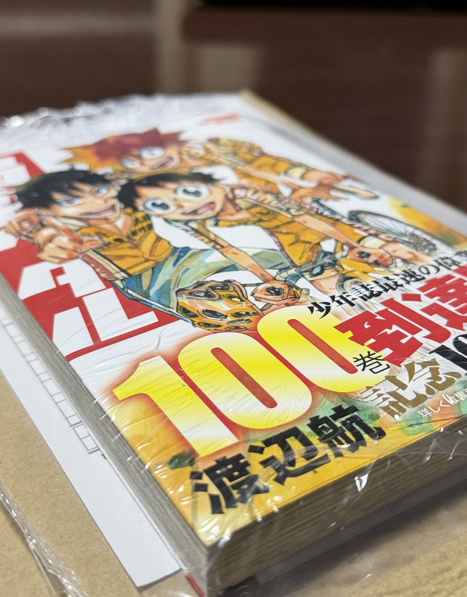 弱虫ペダル1〜98巻　おまけ付き 弱虫ペダル｜98巻特典まとめ｜ストア一覧 - はだしのあるきかた