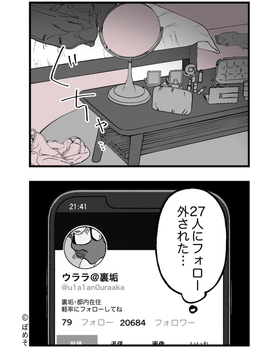 好きになった男が誰にでも優しかった結果2/5 