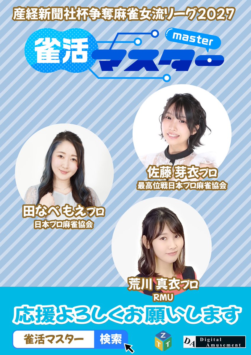 雀活マスター/推しごとカレンダー tweet media