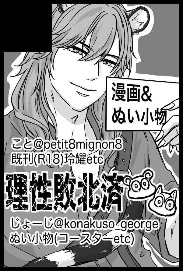 こと5/31スパコミ33📕5号館 め04a tweet media