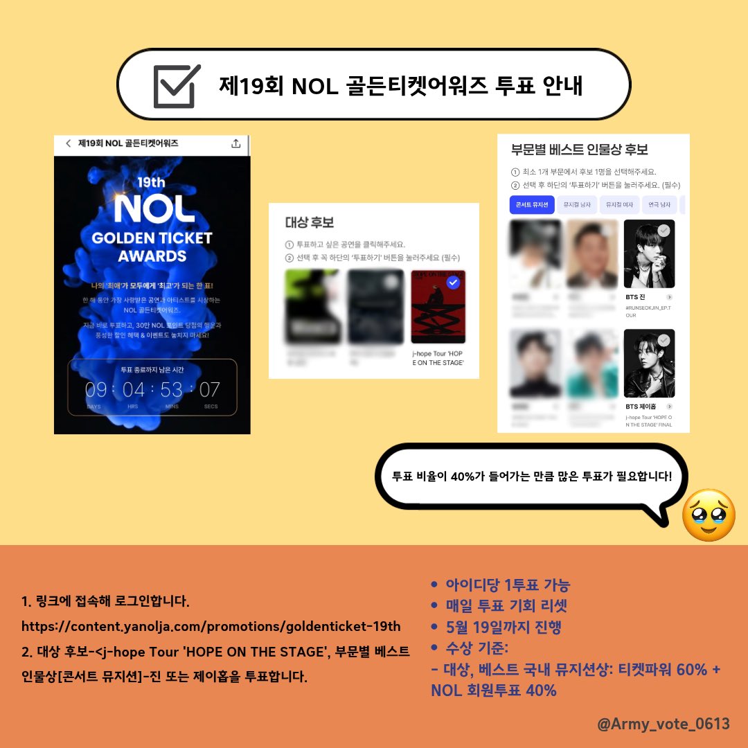 방탄 투표 독려팀 tweet media