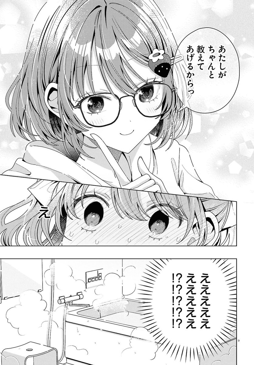 『君になれたら』公式 tweet media