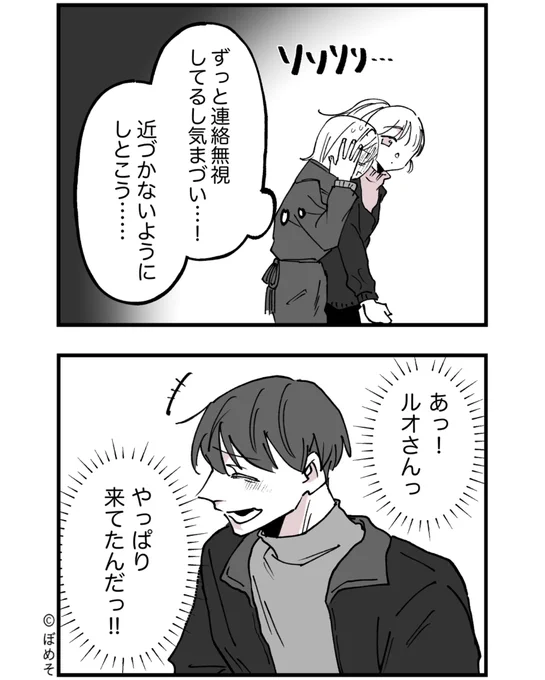 好きになった男が誰にでも優しかった結果5/5 