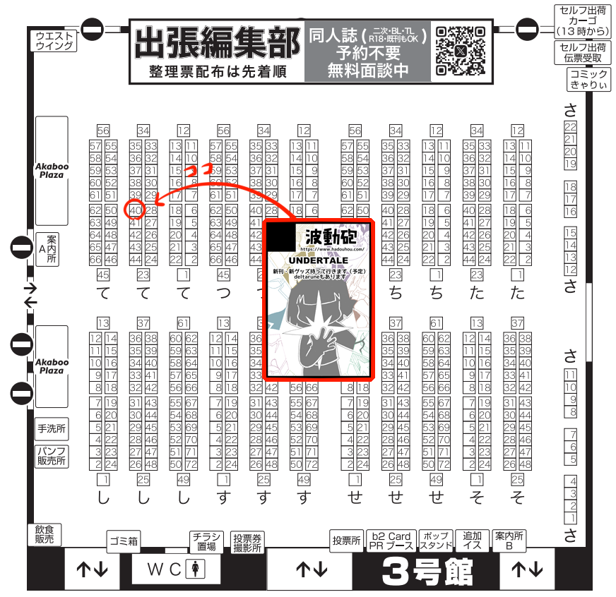 HadouhouWacky's tweet photo. 【お品書きとMAP】
5月31日インテックス大阪【SUPER COMIC CITY 33 -day3-】にてUNDERTALEでサークル参加します。新刊とグッズを引っ提げて「３号館 て40b」でお待ちしております。
#UTdr同人
⇩個人サイトにも情報載せてます 
https://t.co/7u7jrPegfC
⇩先行通頒もしてます
https://t.co/6bQz8hoxQe https://t.co/iaDiNhkD1e