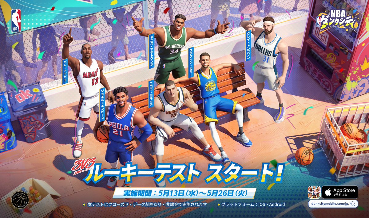 NBADunkCityJP's tweet photo. 📢 【NBAダンクシティ】ルーキーテスト開始！ 🏀

ついに、ルーキーテストが本日よりスタート！
推しのNBAスターを操作して、
熱いバトルをコートで繰り広げよう🔥

📅 テスト期間
5月13日(水) 11:00 ～ 5月26日(火) 23:59

▼事前登録はこちら
https://t.co/EHdA89ArXt

▼App Storeで予約
https://t.co/1dstZYrlDu

#NBAダンクシティ #NBADunkCity #ルーキーテスト