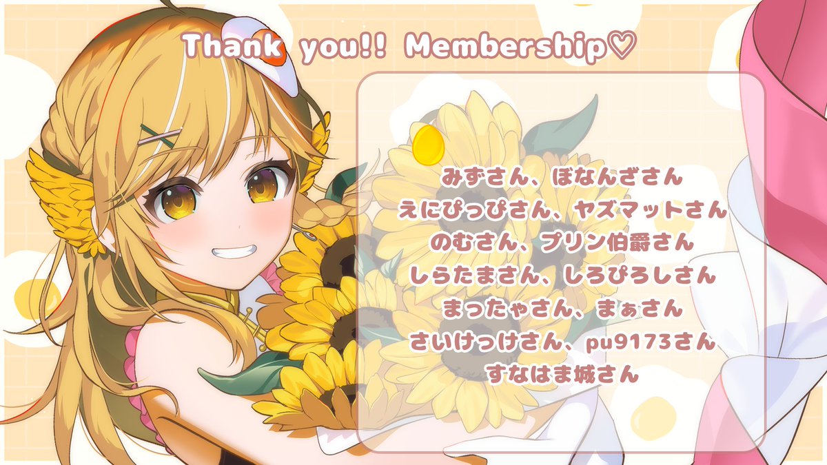 ⋆⸜🥚ᴛʜᴀɴᴋ ʏᴏᴜ🥚⸝⋆ 4月メンバーシップ加入ありがとうござい