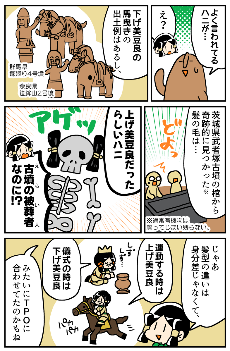 マンガでわかる!はにわ入門
古墳時代の髪型(2/2) 