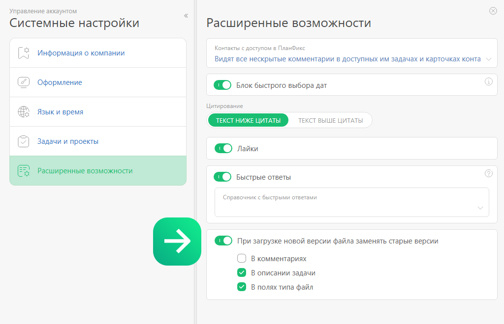 planfixru's tweet photo. Теперь вы полностью контролируете, что происходит при загрузке новой версии файла.

В настройках аккаунта появилась понятная опция, которая отвечает за то, что делать с предыдущей версией файла, когда вы загружаете новую. 

#planfix #файлы #удобства https://t.co/Fu2lOce4pO
