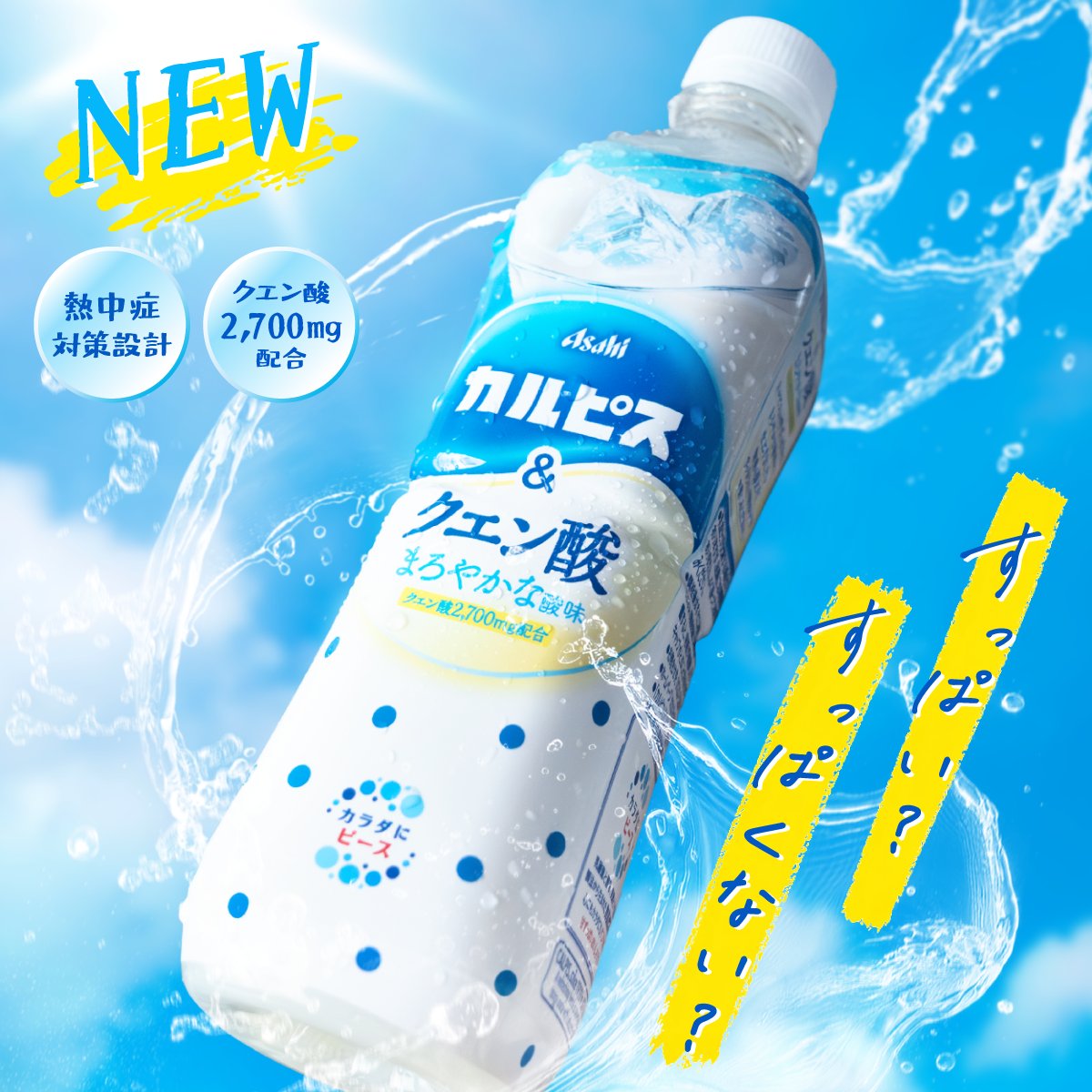 カルピス“水玉通信”」 (@calpis_mizutama) / Posts / X