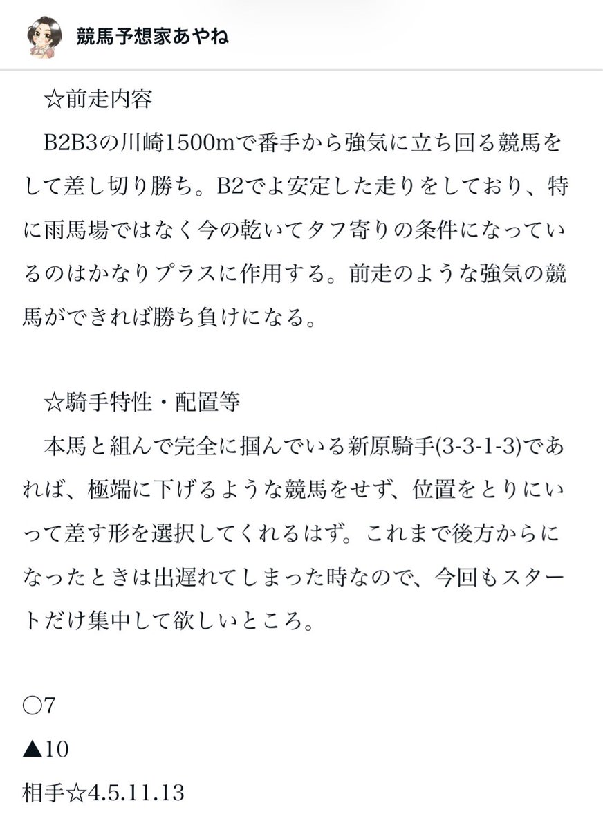 222ayaneru's tweet photo. 🎁5/12川崎最高推奨度の【SS+】を配布🎁
［条件］
①リポスト♻️
②いいね❤️

🏆川崎予想は初日から250万回収🏆

5/11川崎11R【SS+】
🌈最高推奨度🌈
☆→▲→◎ワイド🎯3連単218,320円🎯 https://t.co/eYzB7N5ytW