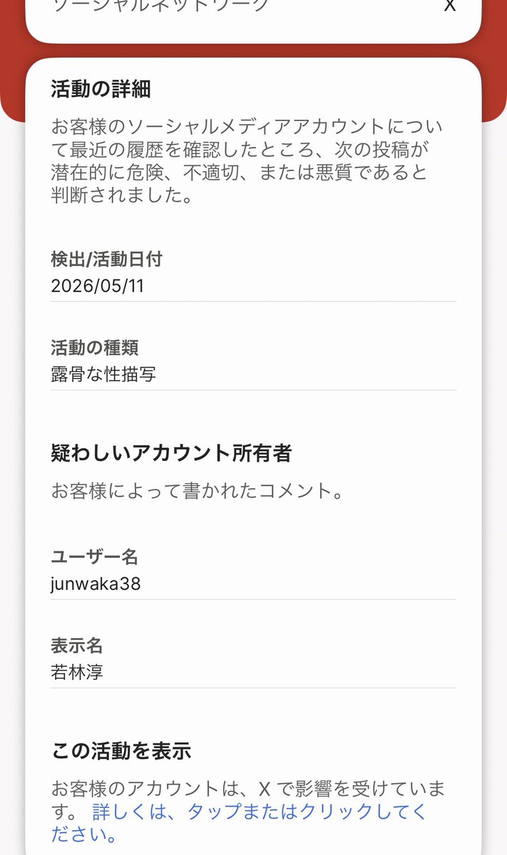 若林淳 tweet media