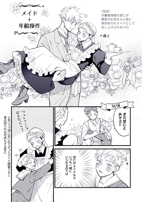 ブルスカに上げてたちょっと遅刻のメイドパロ五悠〜ショタ5⃣を添えて〜 