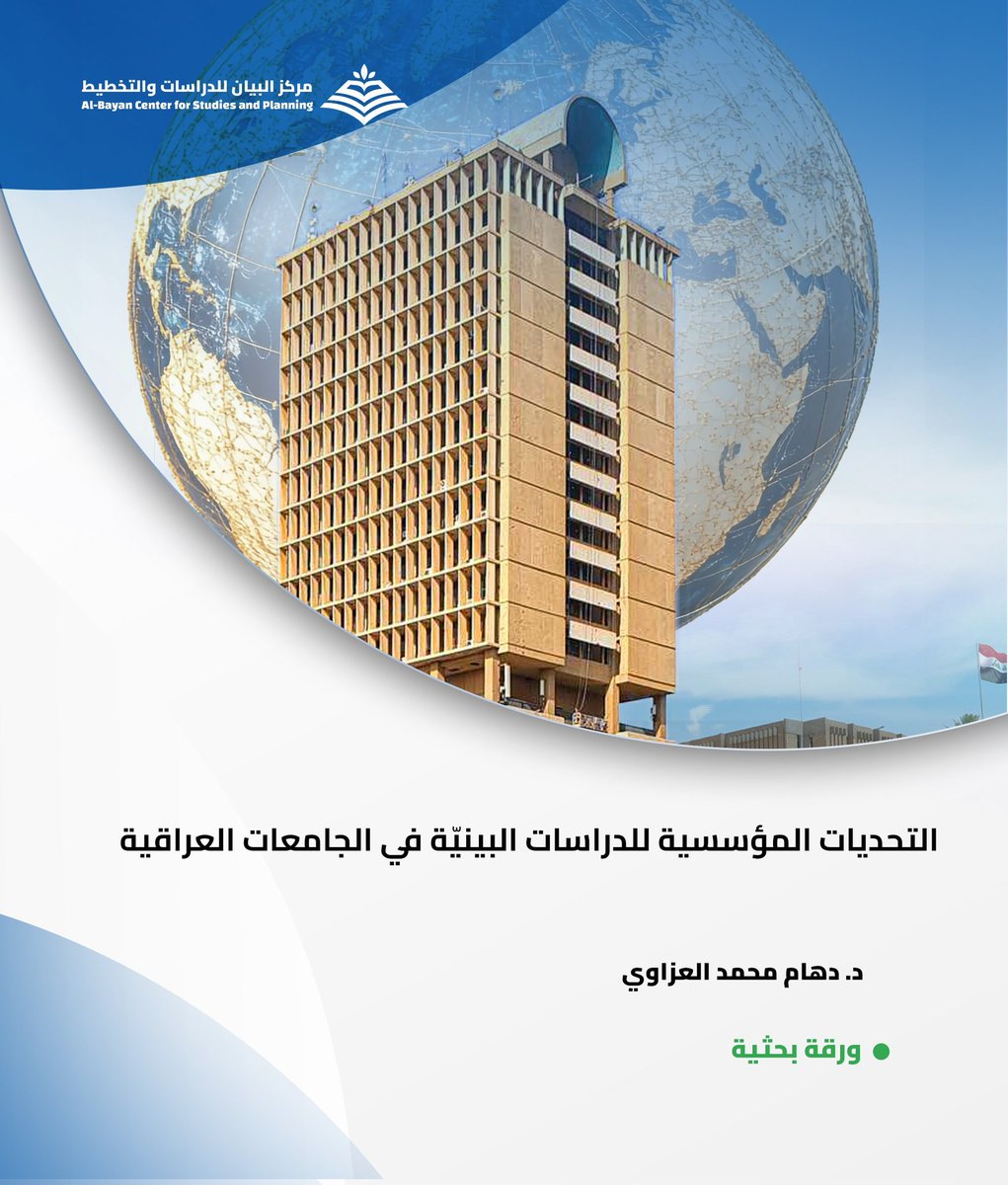Al-Bayan Center for studies and planning tweet media