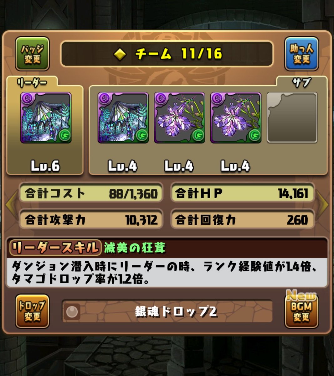 当たったけど編成分からん