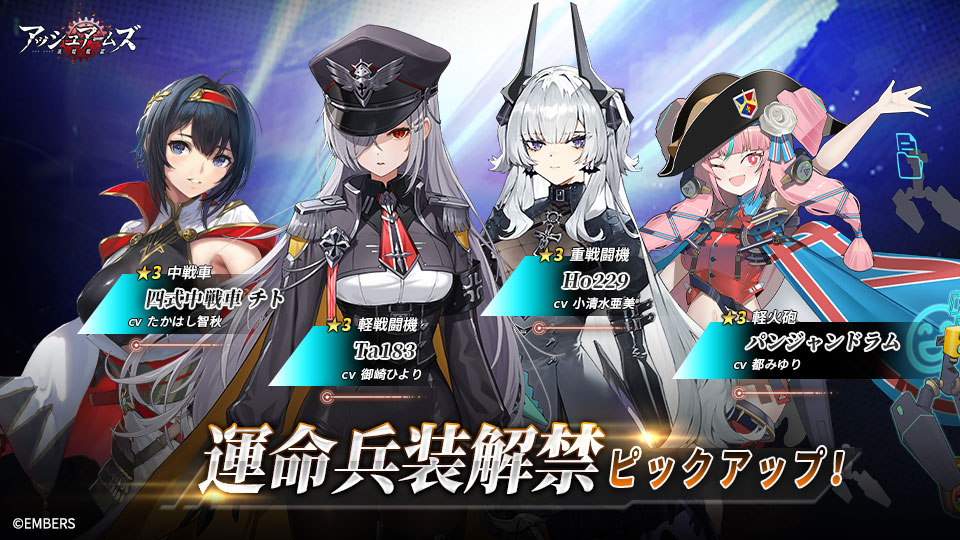 アッシュアームズ‐灰燼戦線‐【公式】 (@AshArms_staff) / Posts / X