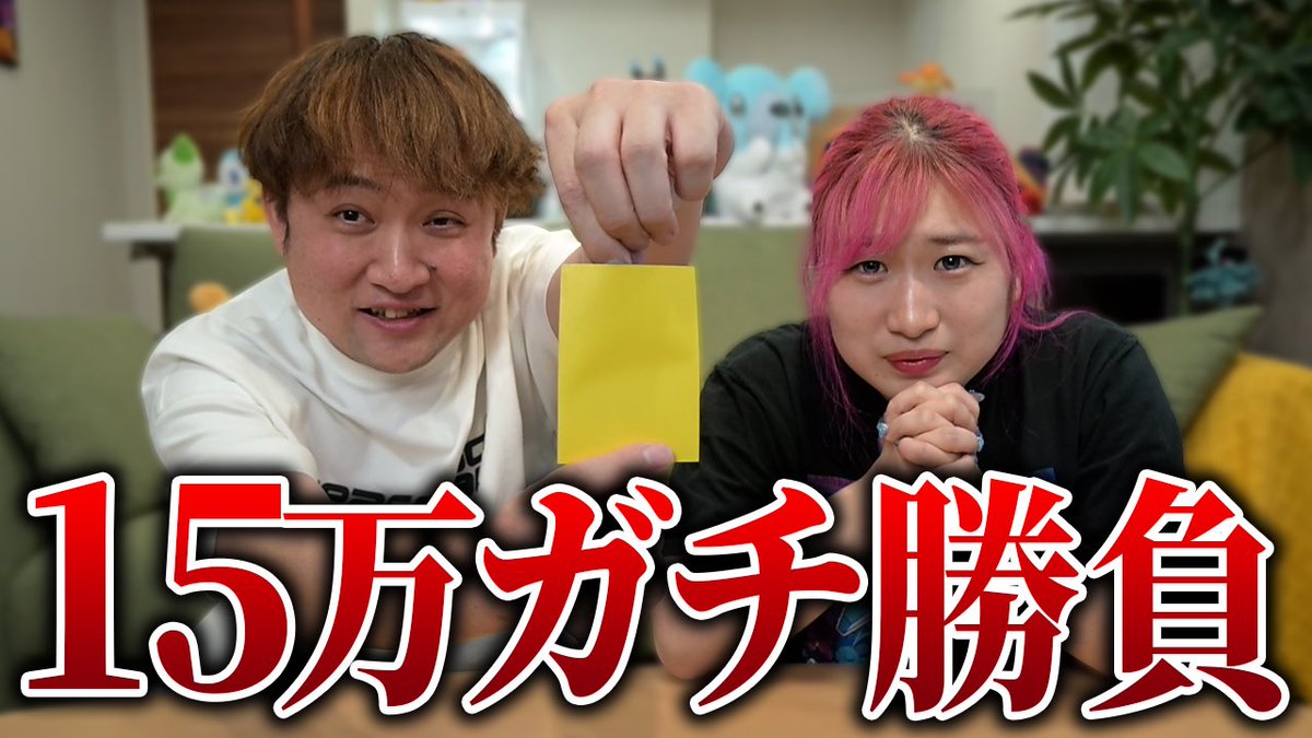🆕新着動画🆕 15万円ガチ勝負🔥🔥 動画はリプライから✨️ 【ポケカ