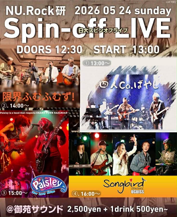 nobumore's tweet photo. Songbird [as UGUISS]の次回ライブは５月２４日(日)
NU.Rock研のメンバーが一人以上在籍するバンドのジョイントライブ。
どなたでもご来場いただけます。
ご来場お待ちしております。
#UGUISS #山根栄子 #佐橋佳幸 #柴田俊文 #松本淳 #伊東暁 https://t.co/aOVPDM2wKq