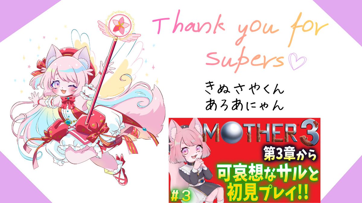 ももんちゅっさん専用 MOTHER3ありがとうございました✨ DCMCのキングPという曲がめっちゃ