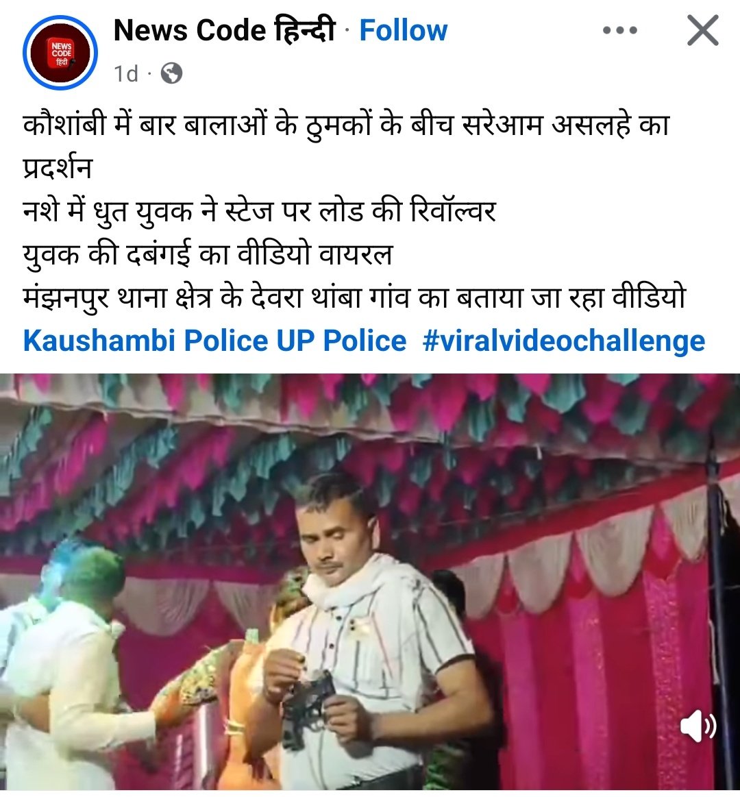 NCIB353513's tweet photo. कौशाम्बी मे bसरेयाम स्टेज पर युवक ने लहराया असलहा विडिओ वायरल @kaushambipolice @Uppolice @igrangealld https://t.co/4fTEeAs1GE