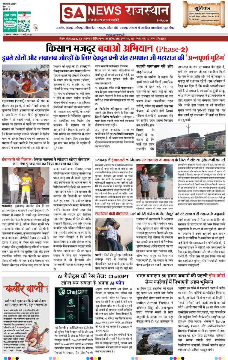 SANewsRajasthan's tweet photo. SA News Rajasthan Epaper SR55
#SANewsRajasthan #Epaper #SR55 #RajasthanNews https://t.co/UGXm1gTLsr