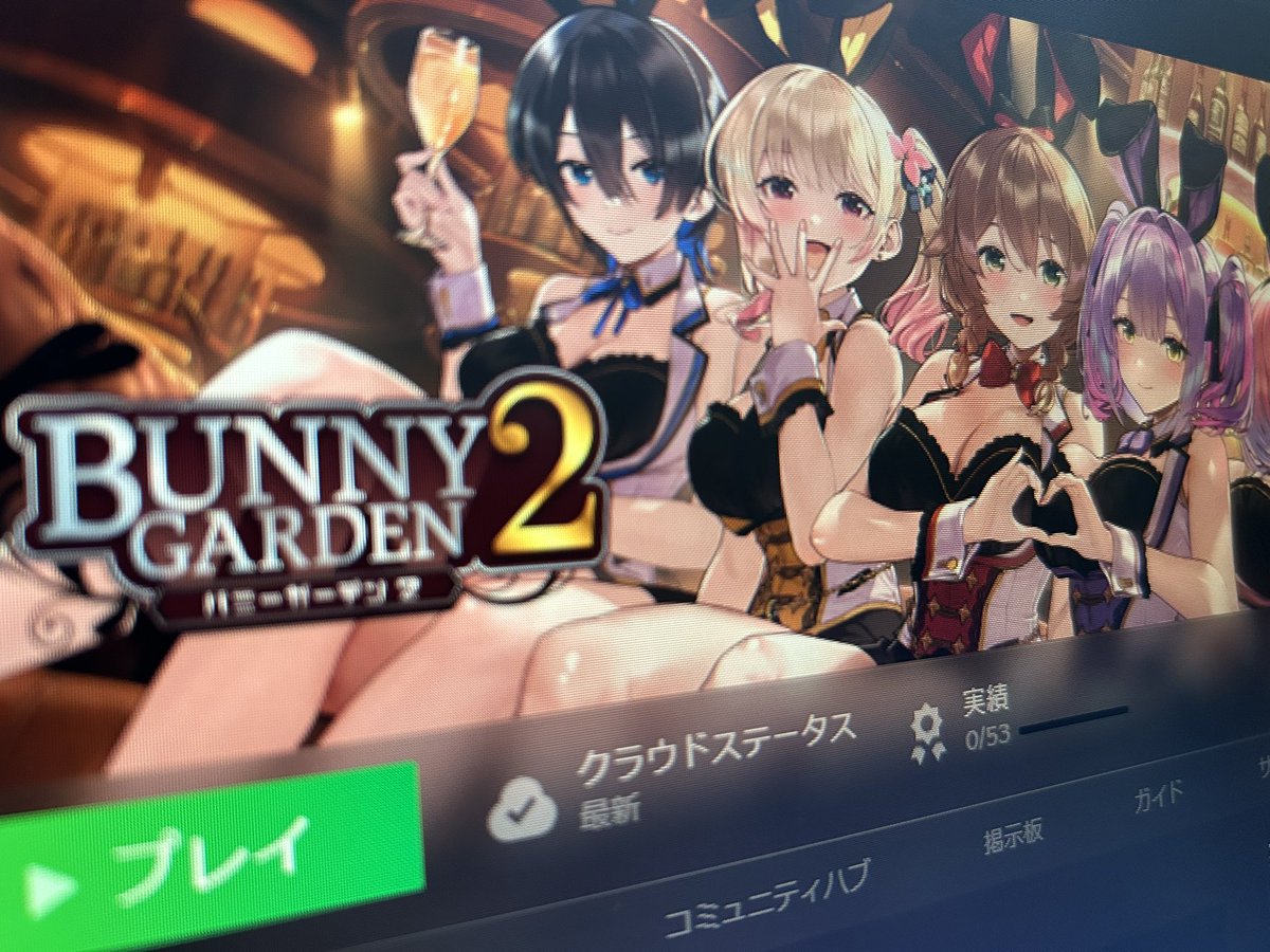 てゆーか淫乱遊戯