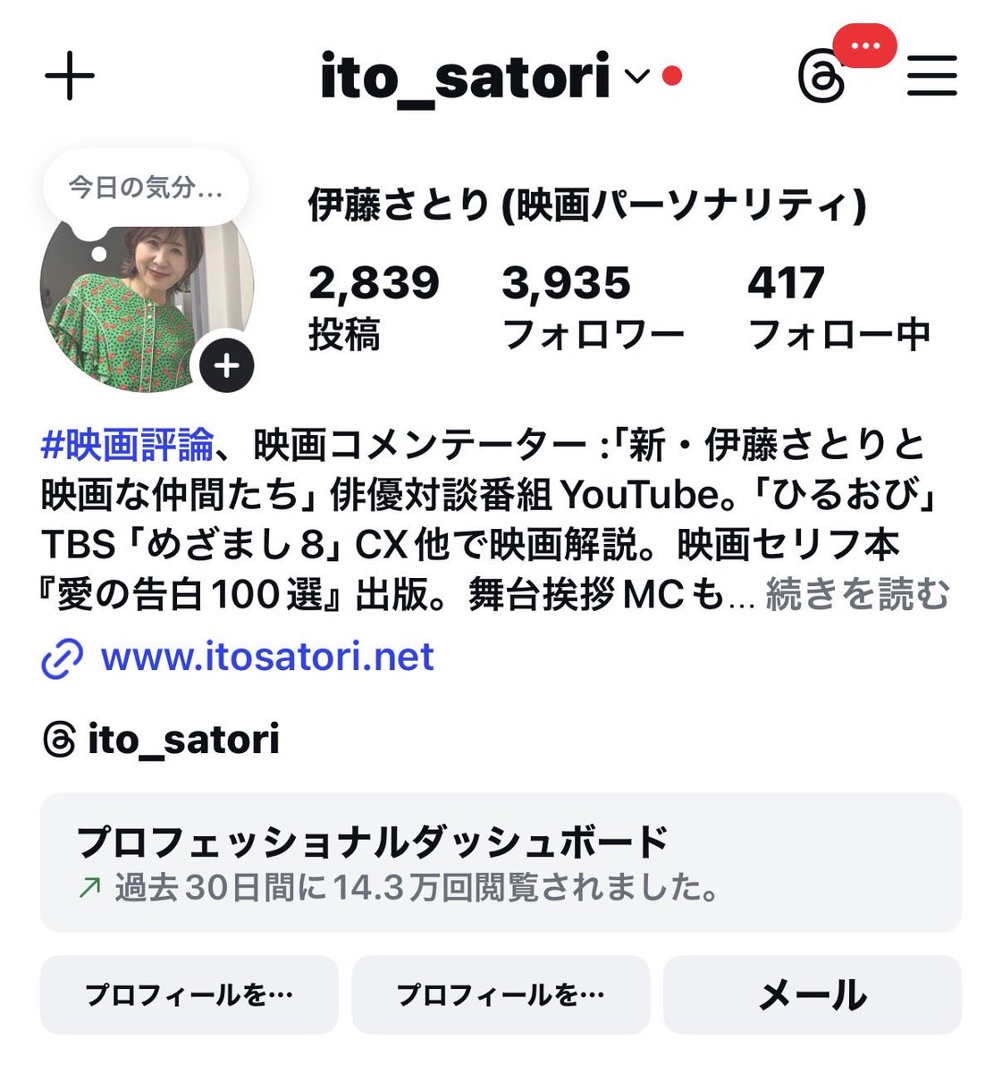 伊藤さとり(映画評論家・映画パーソナリティ) tweet media
