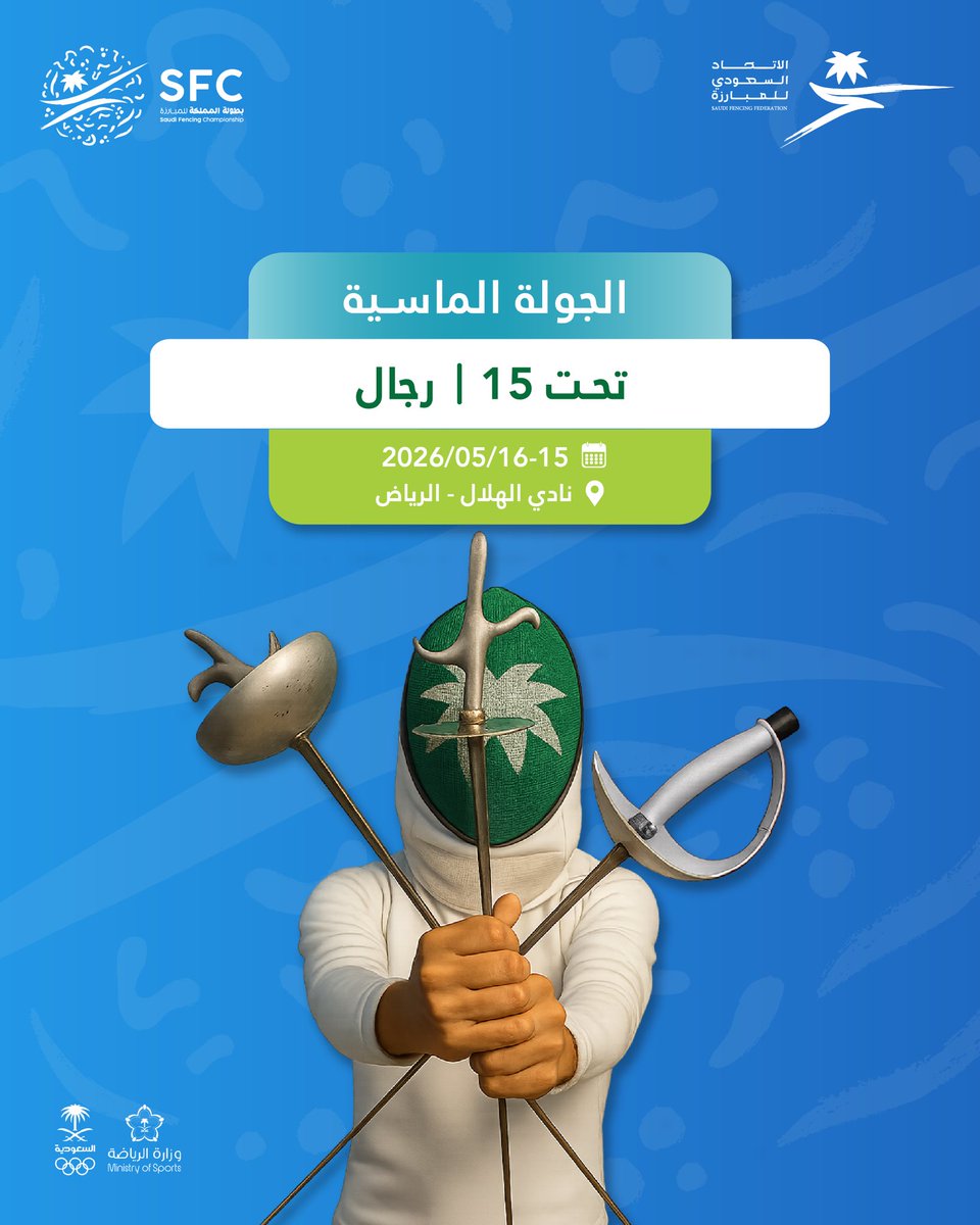 الاتحـاد السعـودي للمبـارزة tweet media