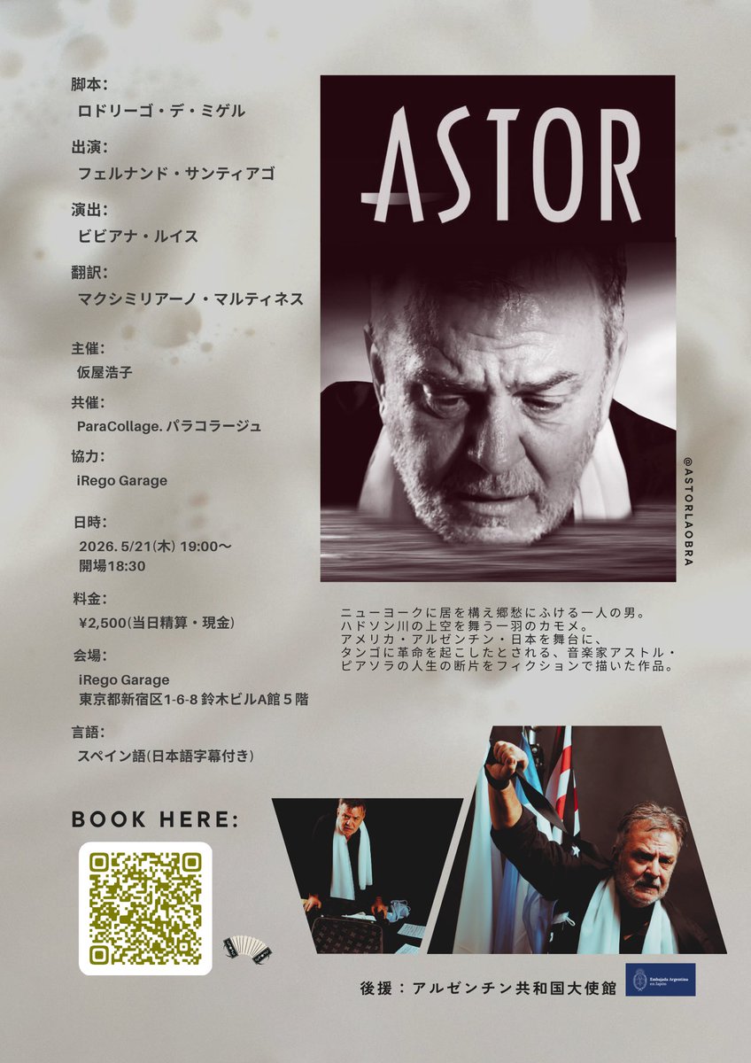 hirocoandrea's tweet photo. 音楽家アストル・ピアソラの生涯の断片を描いた本作『アストル』に出演し続けている、俳優フェルナンド・サンティアゴ氏がアルゼンチンから来日し、日本初演を迎えます。是非、足を運んでいただけたら幸いに存じます。https://t.co/6J3gmdbGbY https://t.co/p516YR2Iy0