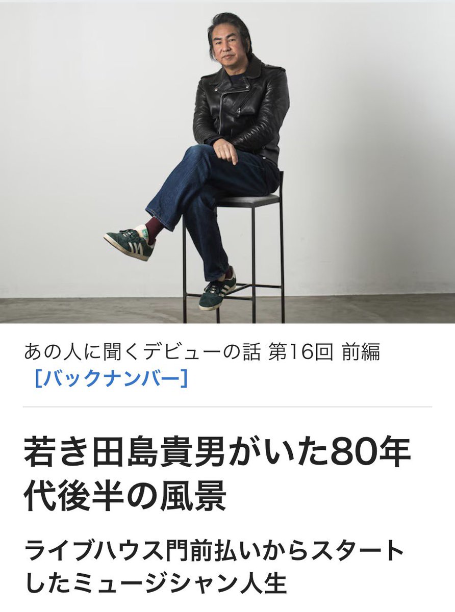 randpworks's tweet photo. 【web】音楽ナタリーでの連載「あの人に聞くデビューの話」第16回、田島貴男 前編が公開されました。#あの人に聞くデビューの話 https://t.co/JkQUvy4jwp https://t.co/0YnjvykSfL
