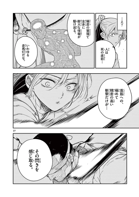 (7/15)

#漫画が読めるハッシュタグ
#竜送りのイサギ 