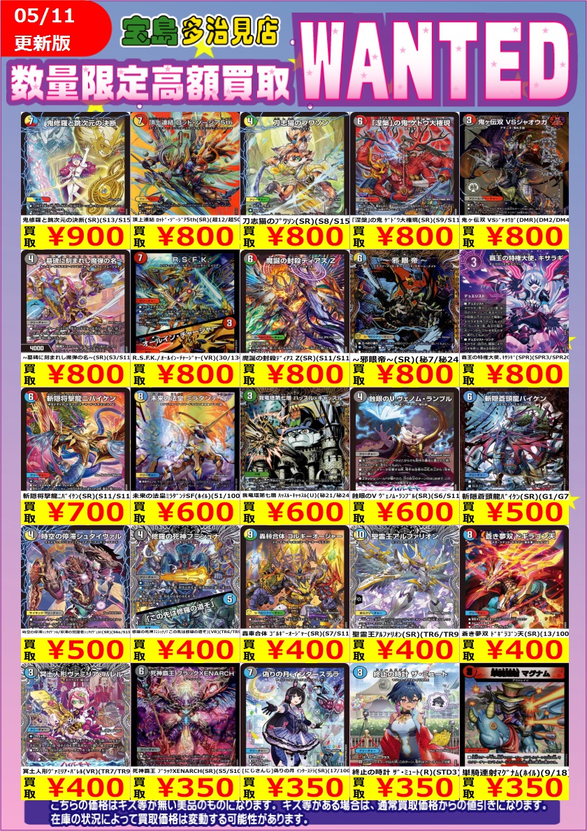 5/11（月）～5/13（水）17時までの限定WANTED‼️‼️ #デュエル